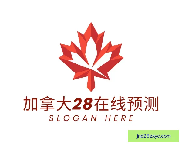 介绍加拿大28在线预测